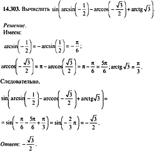 Сборник задач по математике, 9 класс, Сканави, 2006, задача: 14_303