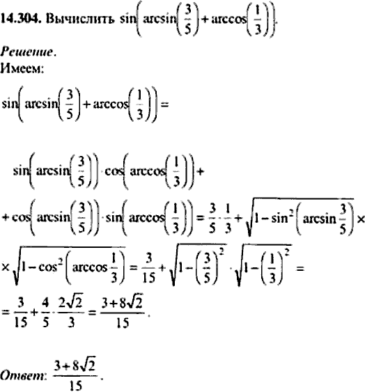 Сборник задач по математике, 9 класс, Сканави, 2006, задача: 14_304