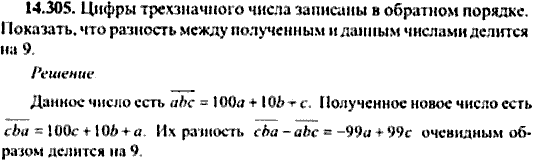 Сборник задач по математике, 9 класс, Сканави, 2006, задача: 14_305