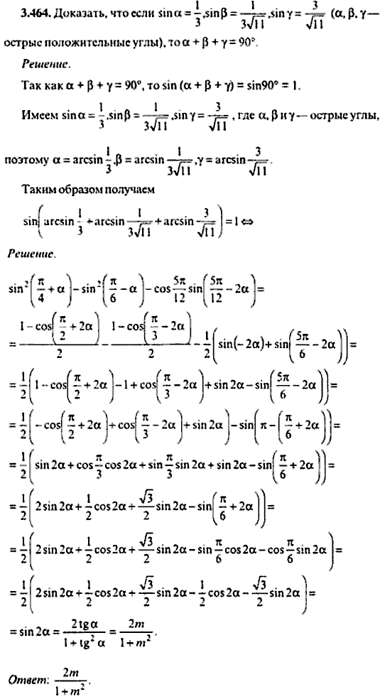 Сборник задач по математике, 9 класс, Сканави, 2006, задача: 3_464