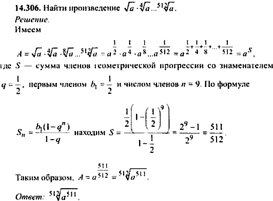 Сборник задач по математике, 9 класс, Сканави, 2006, задача: 14_306