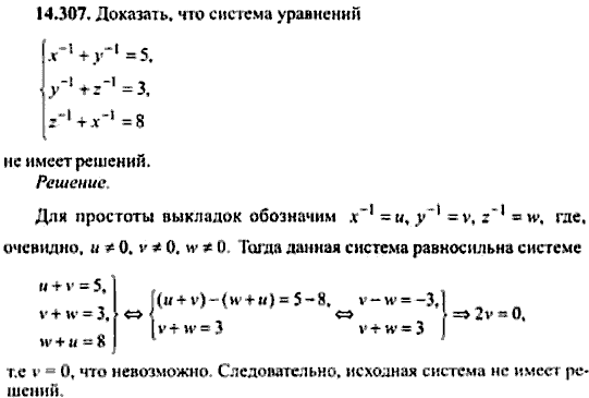 Сборник задач по математике, 9 класс, Сканави, 2006, задача: 14_307