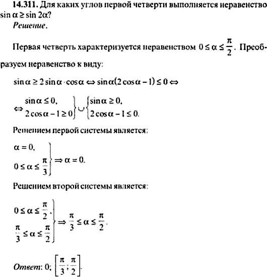 Сборник задач по математике, 9 класс, Сканави, 2006, задача: 14_311
