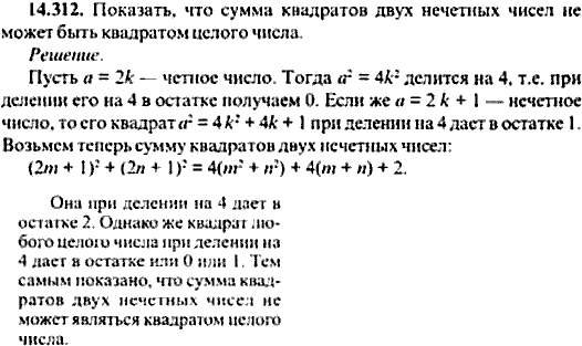 Сборник задач по математике, 9 класс, Сканави, 2006, задача: 14_312