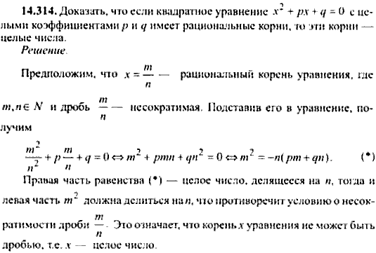 Сборник задач по математике, 9 класс, Сканави, 2006, задача: 14_314