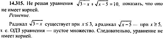 Сборник задач по математике, 9 класс, Сканави, 2006, задача: 14_315