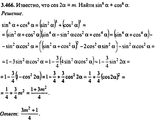 Сборник задач по математике, 9 класс, Сканави, 2006, задача: 3_466
