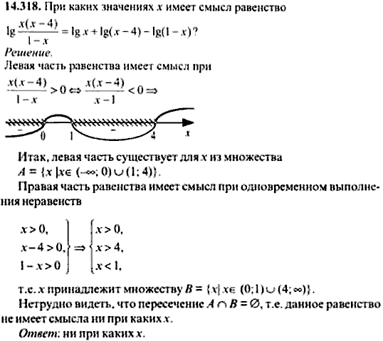 Сборник задач по математике, 9 класс, Сканави, 2006, задача: 14_318