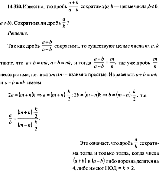 Сборник задач по математике, 9 класс, Сканави, 2006, задача: 14_320