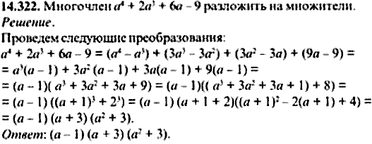Сборник задач по математике, 9 класс, Сканави, 2006, задача: 14_322