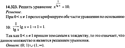 Сборник задач по математике, 9 класс, Сканави, 2006, задача: 14_323