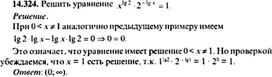 Сборник задач по математике, 9 класс, Сканави, 2006, задача: 14_324