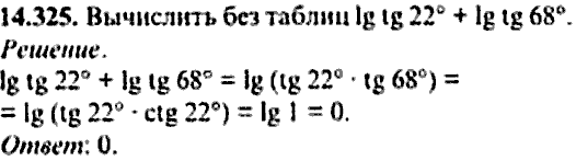 Сборник задач по математике, 9 класс, Сканави, 2006, задача: 14_325