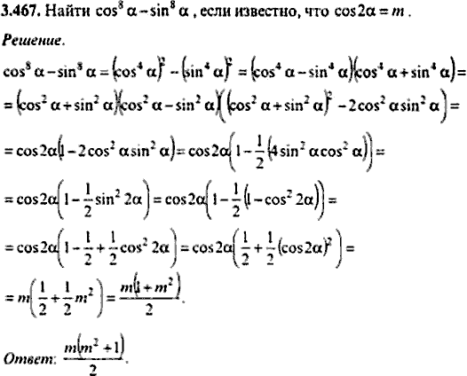 Сборник задач по математике, 9 класс, Сканави, 2006, задача: 3_467