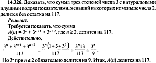 Сборник задач по математике, 9 класс, Сканави, 2006, задача: 14_326