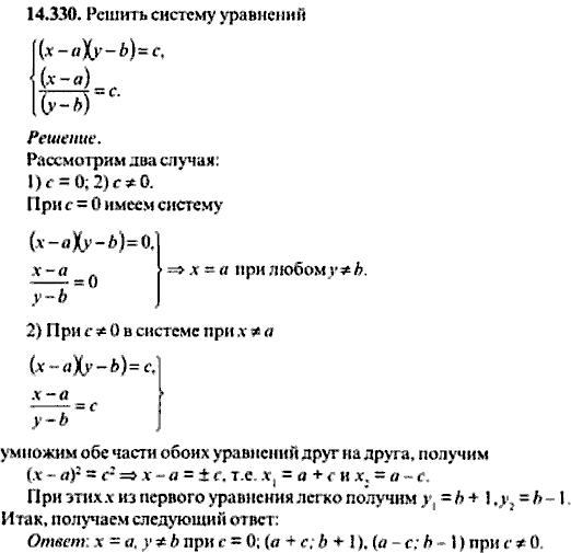 Сборник задач по математике, 9 класс, Сканави, 2006, задача: 14_330
