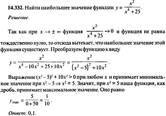 Сборник задач по математике, 9 класс, Сканави, 2006, задача: 14_332