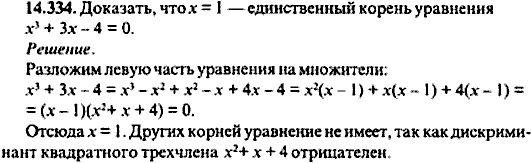 Сборник задач по математике, 9 класс, Сканави, 2006, задача: 14_334