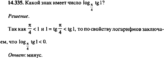 Сборник задач по математике, 9 класс, Сканави, 2006, задача: 14_335