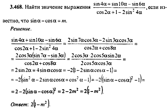 Сборник задач по математике, 9 класс, Сканави, 2006, задача: 3_468