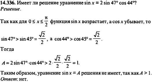 Сборник задач по математике, 9 класс, Сканави, 2006, задача: 14_336