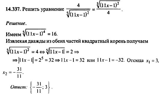 Сборник задач по математике, 9 класс, Сканави, 2006, задача: 14_337