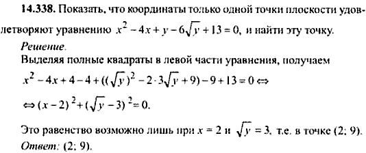 Сборник задач по математике, 9 класс, Сканави, 2006, задача: 14_338