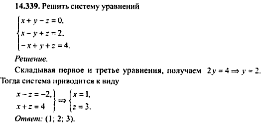 Сборник задач по математике, 9 класс, Сканави, 2006, задача: 14_339