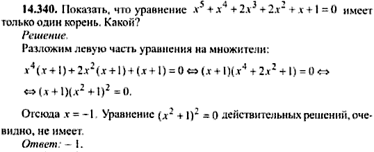 Сборник задач по математике, 9 класс, Сканави, 2006, задача: 14_340