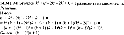 Сборник задач по математике, 9 класс, Сканави, 2006, задача: 14_341