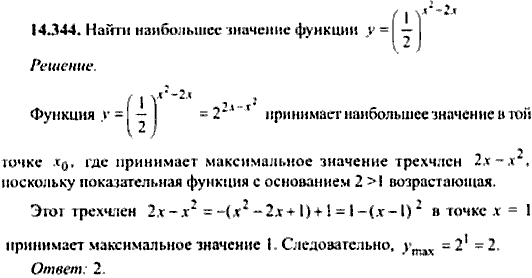 Сборник задач по математике, 9 класс, Сканави, 2006, задача: 14_344