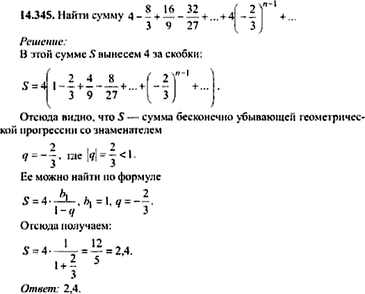 Сборник задач по математике, 9 класс, Сканави, 2006, задача: 14_345