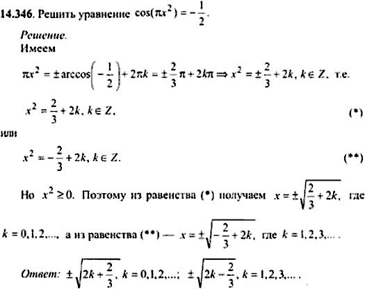 Сборник задач по математике, 9 класс, Сканави, 2006, задача: 14_346