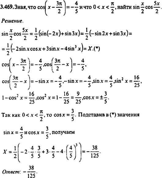 Сборник задач по математике, 9 класс, Сканави, 2006, задача: 3_469