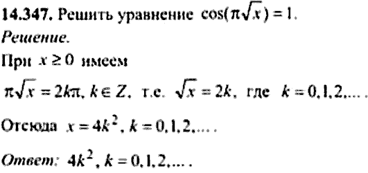 Сборник задач по математике, 9 класс, Сканави, 2006, задача: 14_347