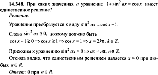 Сборник задач по математике, 9 класс, Сканави, 2006, задача: 14_348