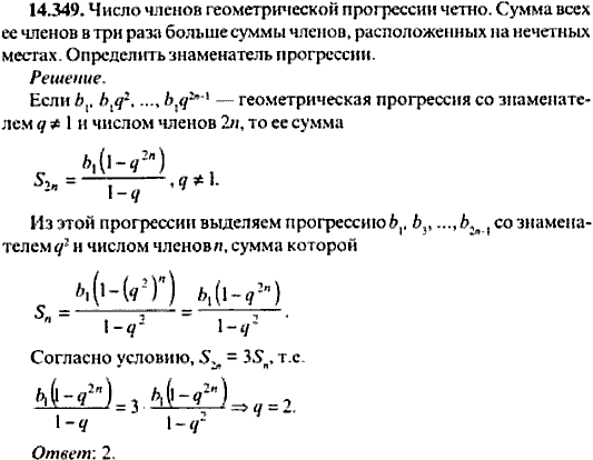 Сборник задач по математике, 9 класс, Сканави, 2006, задача: 14_349