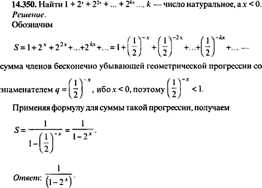 Сборник задач по математике, 9 класс, Сканави, 2006, задача: 14_350