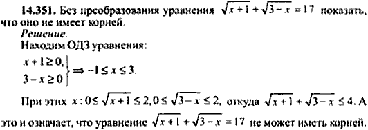 Сборник задач по математике, 9 класс, Сканави, 2006, задача: 14_351