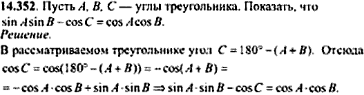Сборник задач по математике, 9 класс, Сканави, 2006, задача: 14_352
