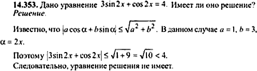 Сборник задач по математике, 9 класс, Сканави, 2006, задача: 14_353
