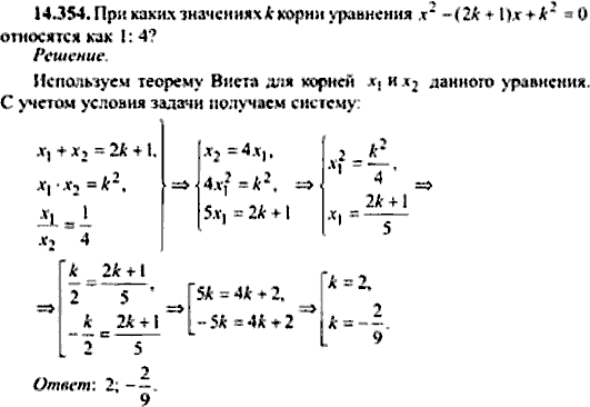 Сборник задач по математике, 9 класс, Сканави, 2006, задача: 14_354