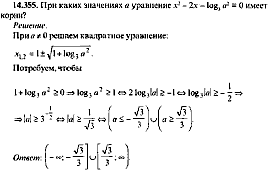 Сборник задач по математике, 9 класс, Сканави, 2006, задача: 14_355