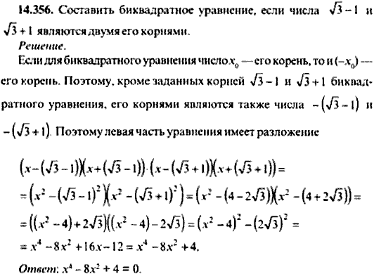 Сборник задач по математике, 9 класс, Сканави, 2006, задача: 14_356