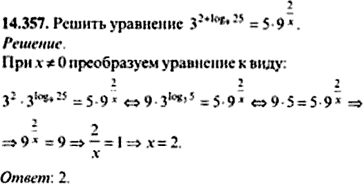 Сборник задач по математике, 9 класс, Сканави, 2006, задача: 14_357