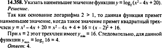 Сборник задач по математике, 9 класс, Сканави, 2006, задача: 14_358