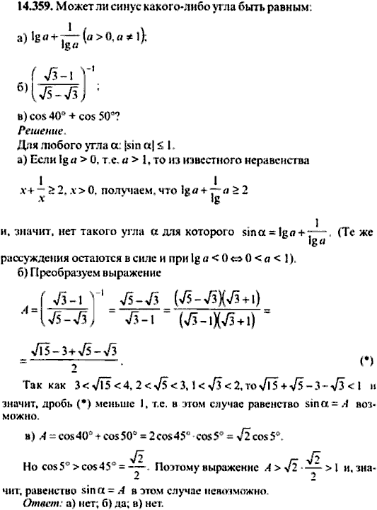 Сборник задач по математике, 9 класс, Сканави, 2006, задача: 14_359