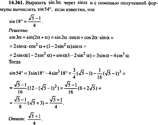 Сборник задач по математике, 9 класс, Сканави, 2006, задача: 14_361
