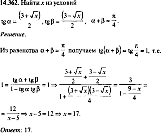 Сборник задач по математике, 9 класс, Сканави, 2006, задача: 14_362