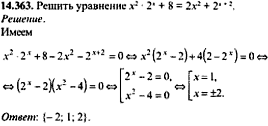 Сборник задач по математике, 9 класс, Сканави, 2006, задача: 14_363